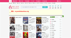 Desktop Screenshot of junshixiaoshuo.org